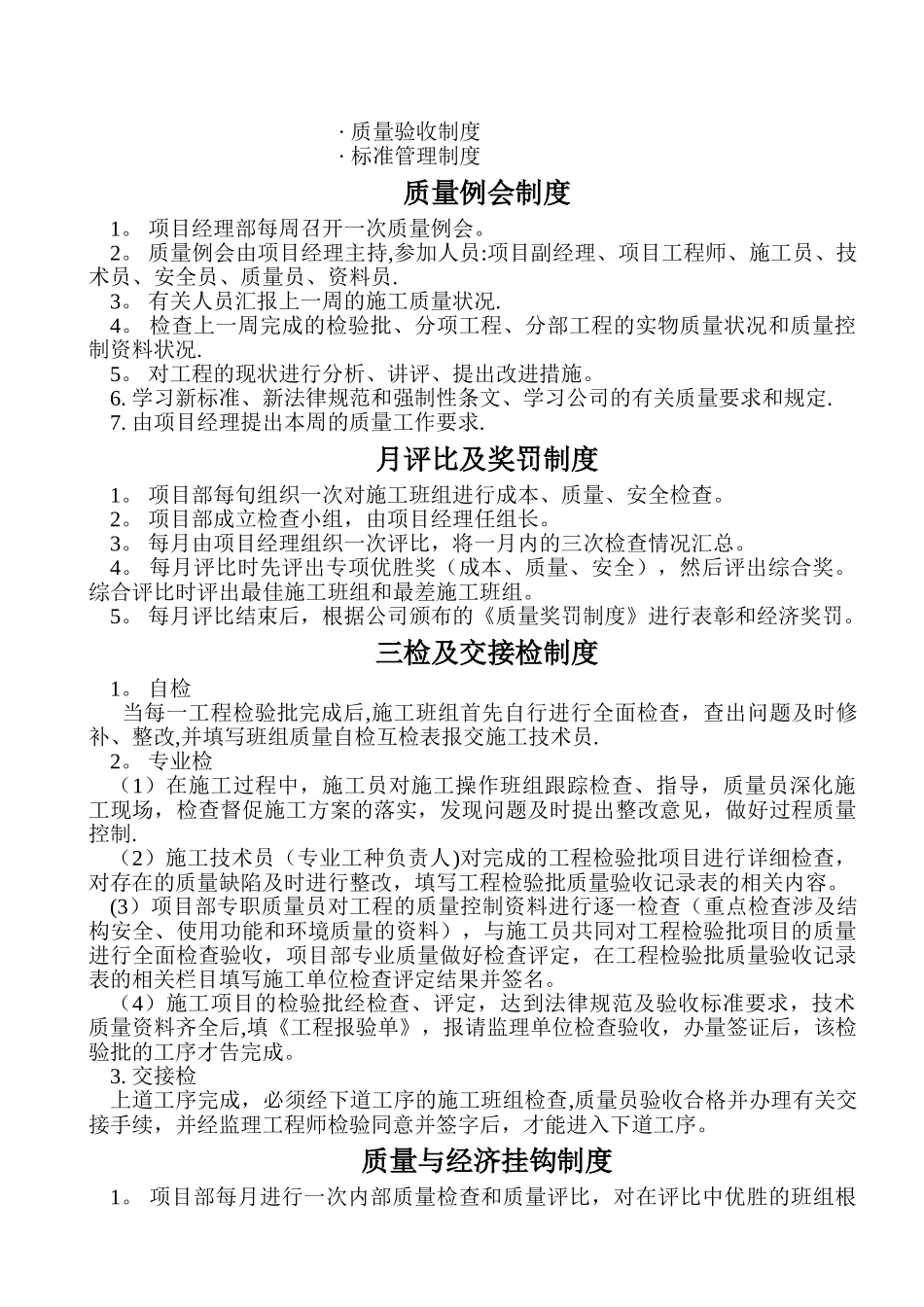 施工现场质量管理检查记录表1_第2页