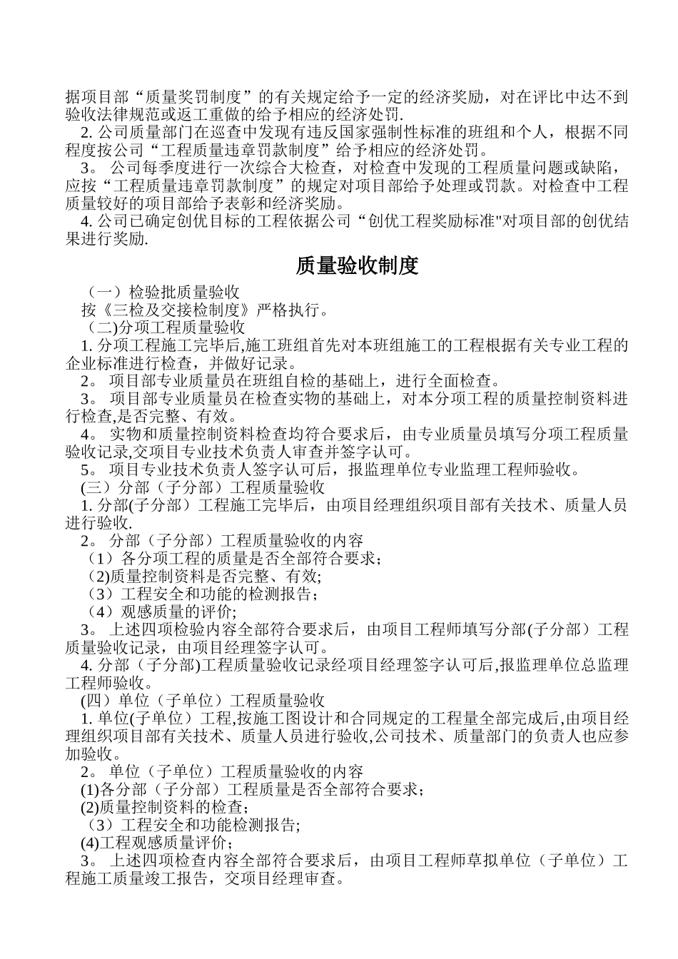 施工现场质量管理检查记录表1_第3页