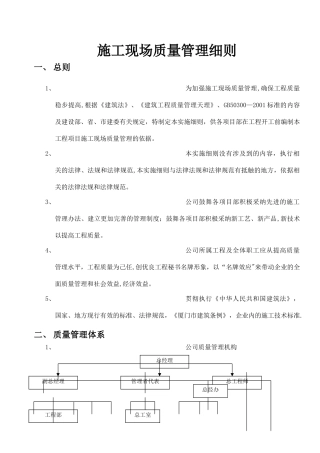 施工现场质量管理细则