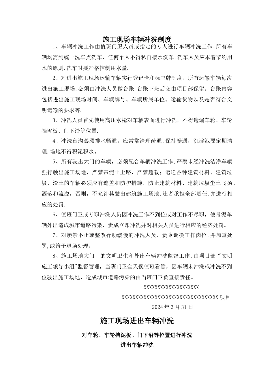 施工现场车辆冲洗制度_第1页