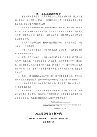 施工现场车辆冲洗制度