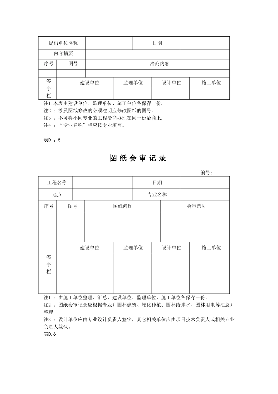 施工现场质量管理表格_第2页