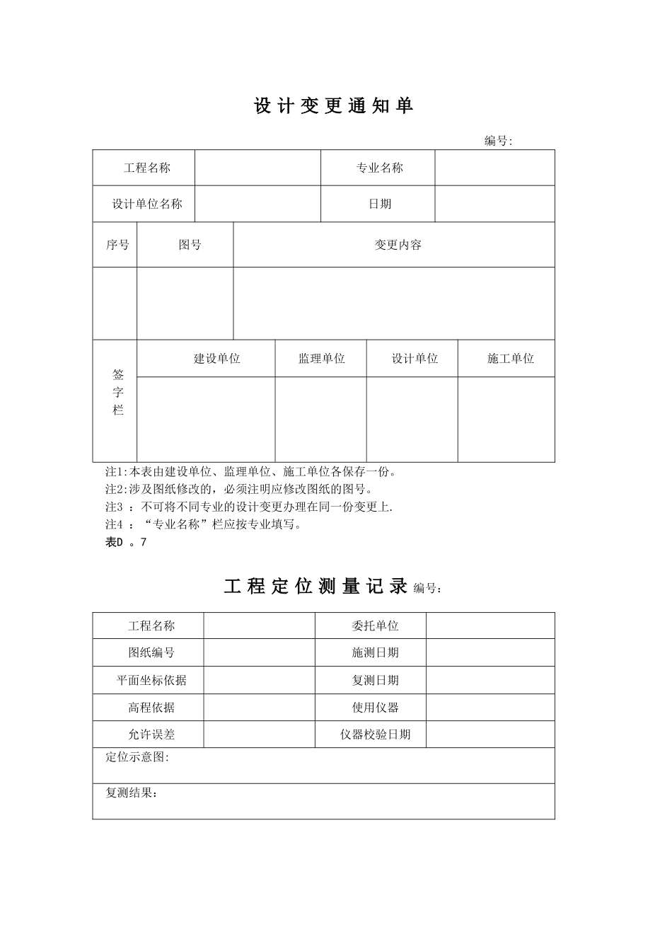 施工现场质量管理表格_第3页