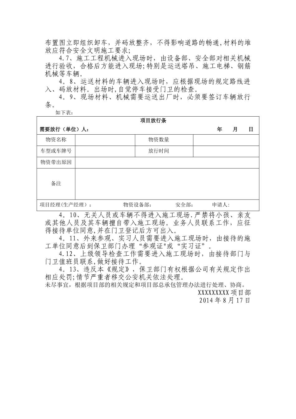 施工现场车辆、人员进出入管理规定_第2页