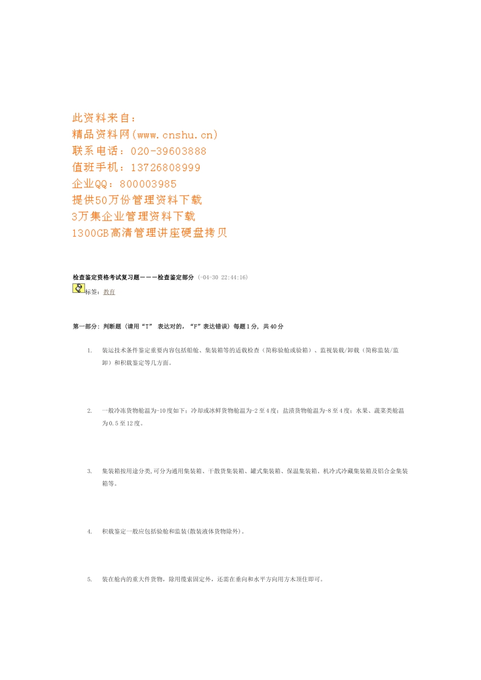 2025年检验鉴定资格考试测试题_第1页