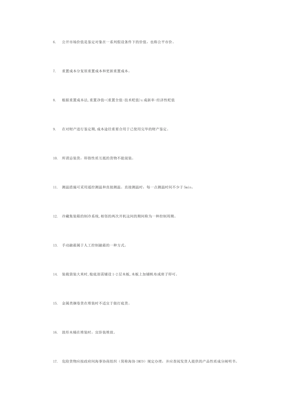 2025年检验鉴定资格考试测试题_第2页