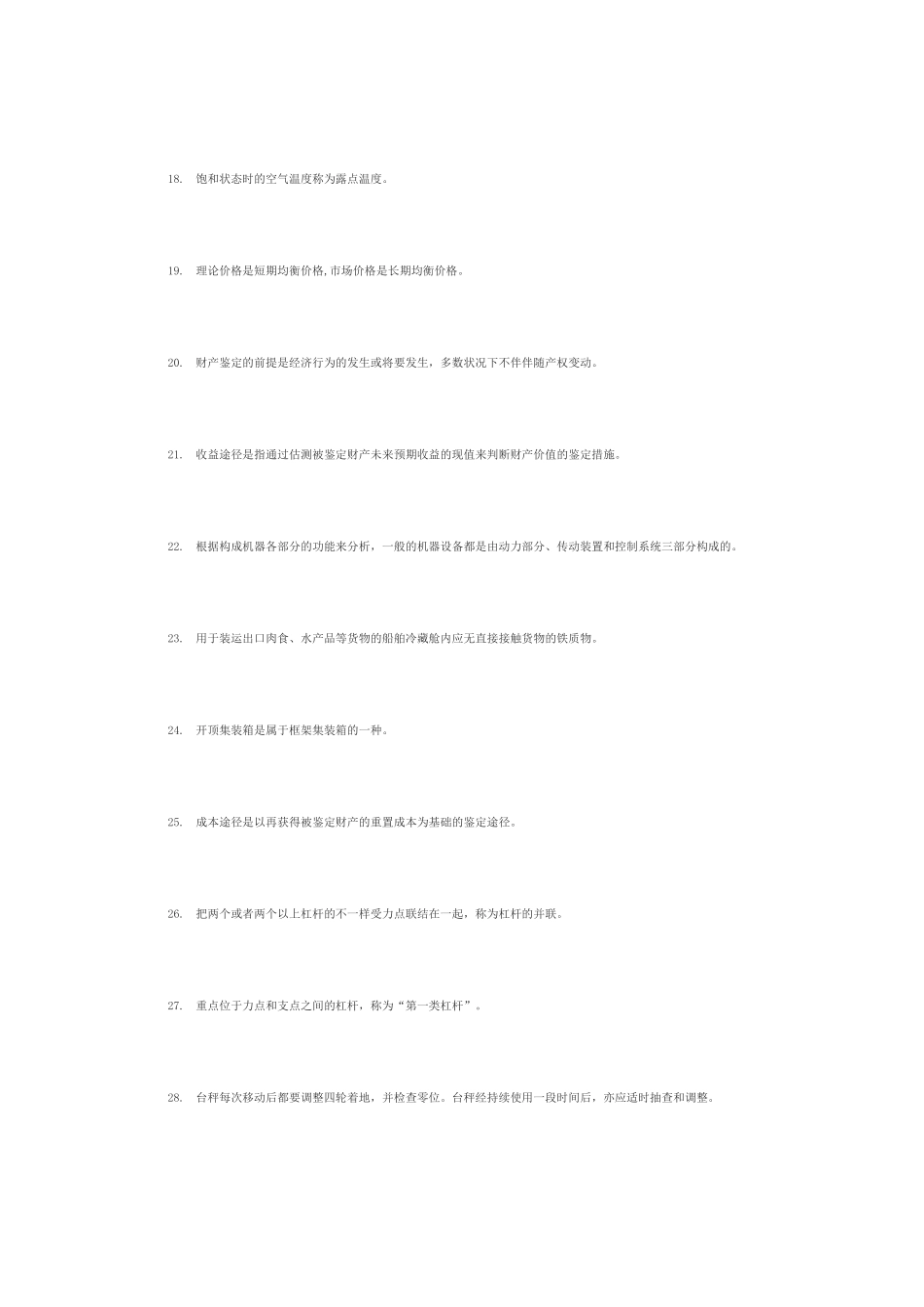 2025年检验鉴定资格考试测试题_第3页