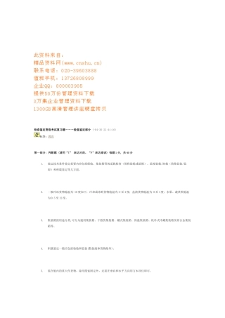 2025年检验鉴定资格考试测试题