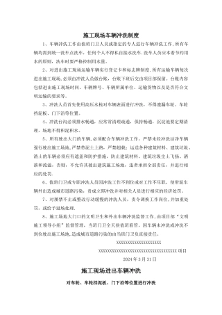 施工现场车辆冲洗制度