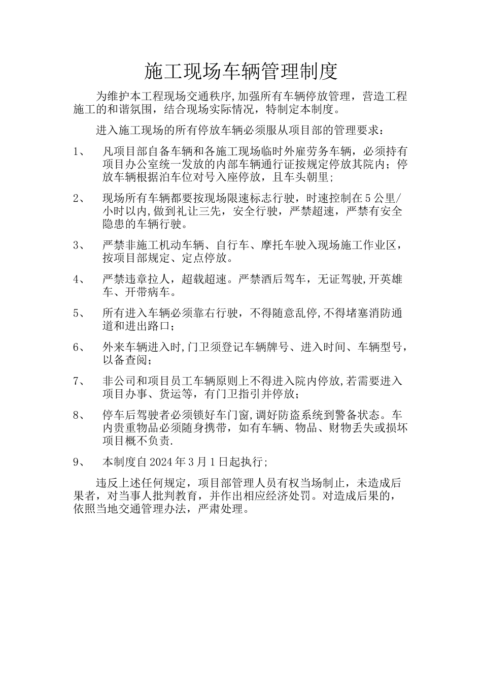 施工现场车辆管理制度_第1页