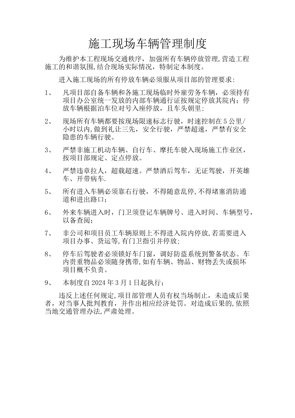 施工现场车辆管理制度_第1页
