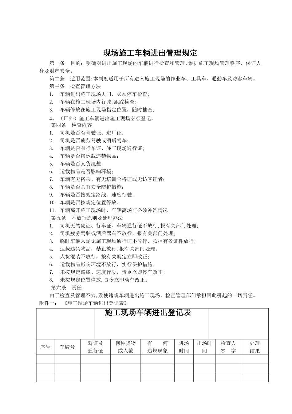 施工现场车辆进出管理规定_第1页