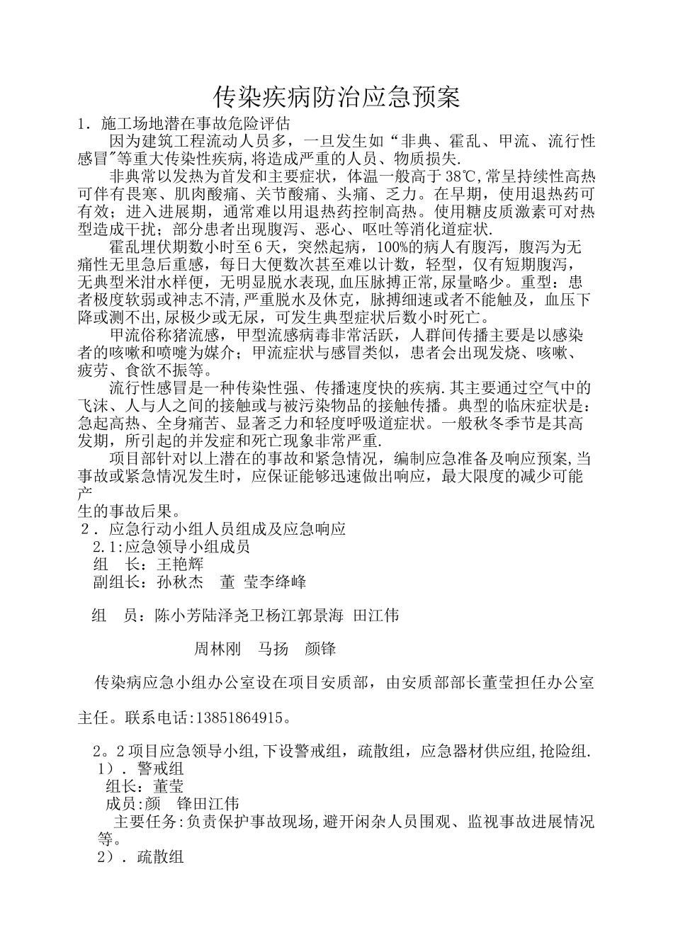 施工现场重大传染疾病应急预案_第1页