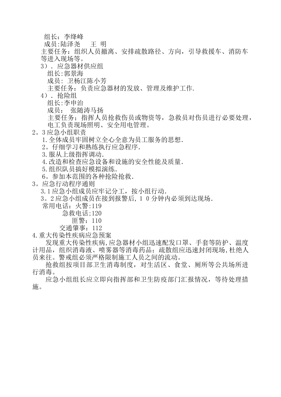 施工现场重大传染疾病应急预案_第2页