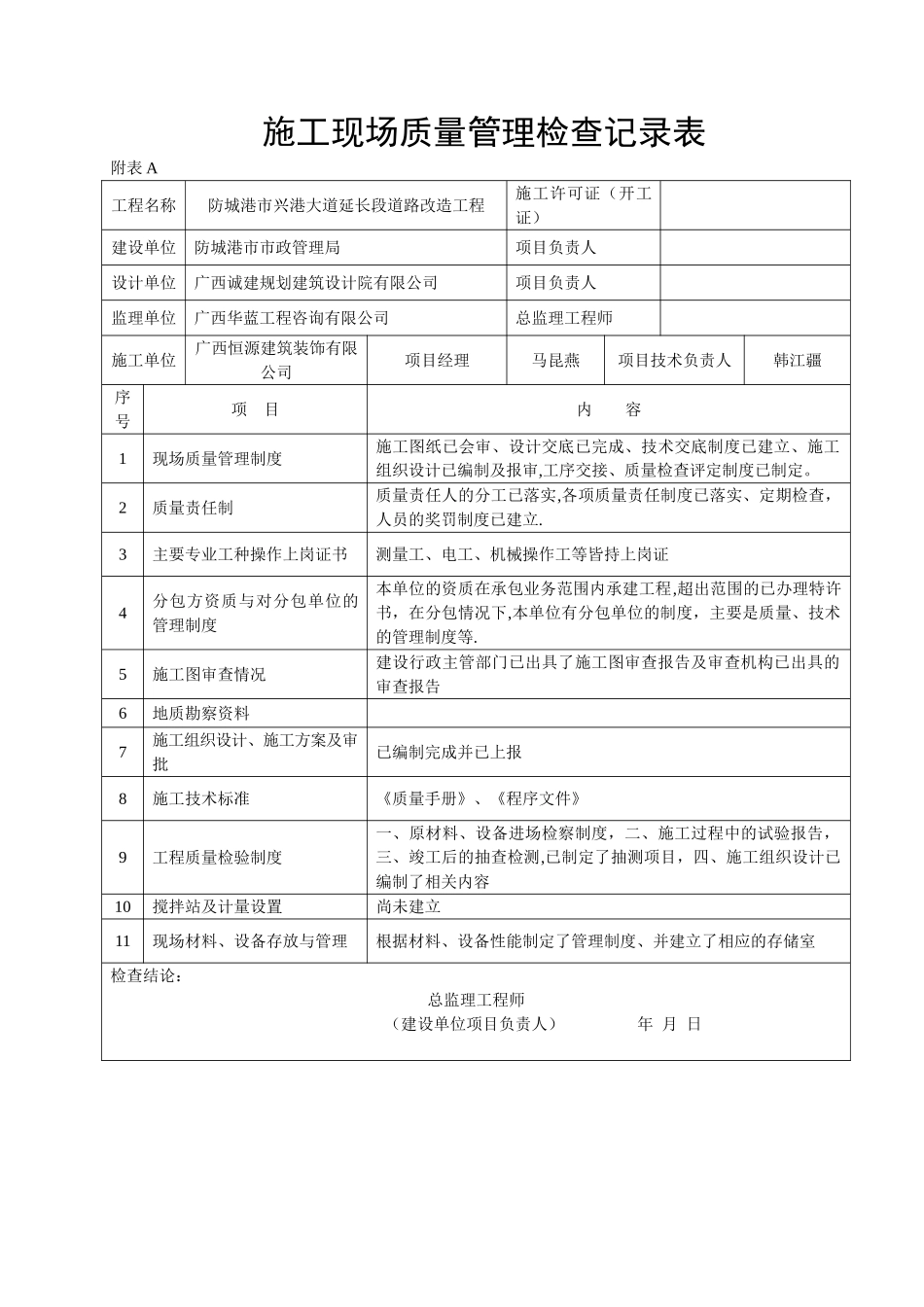 施工现场质量管理检查记录表---_第1页
