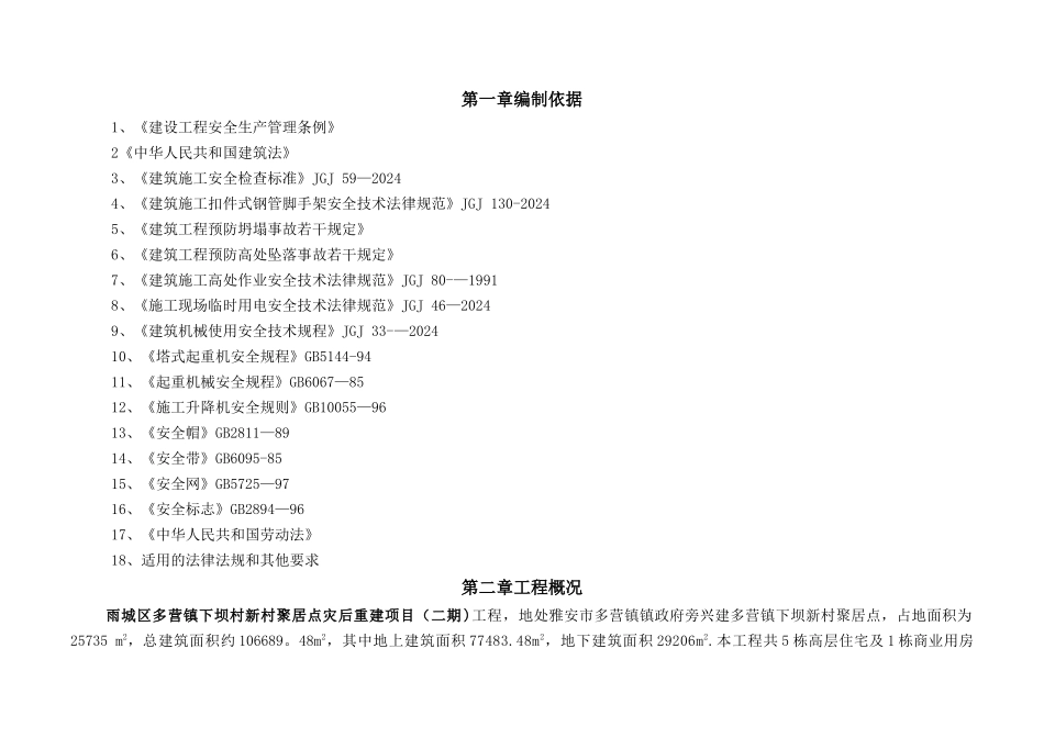 施工现场重大危险源控制及管理方案_第2页