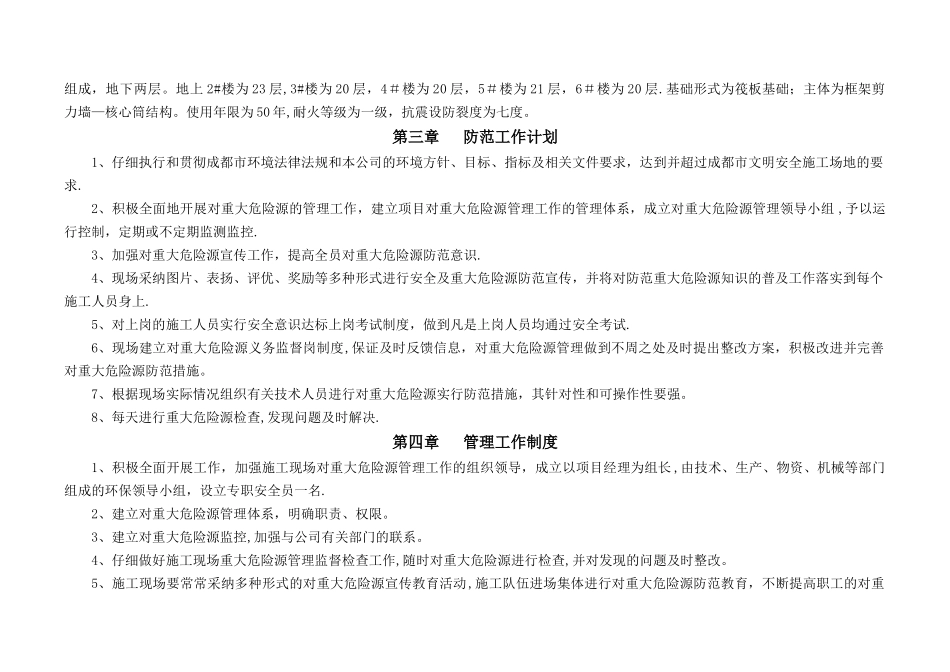 施工现场重大危险源控制及管理方案_第3页