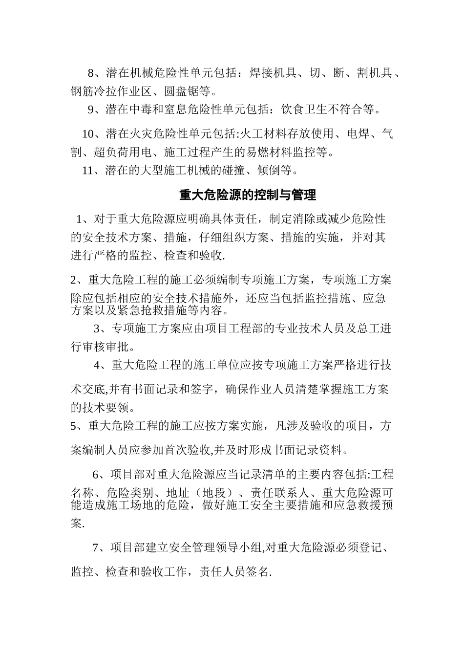 施工现场重大危险源控制管理制度_第2页