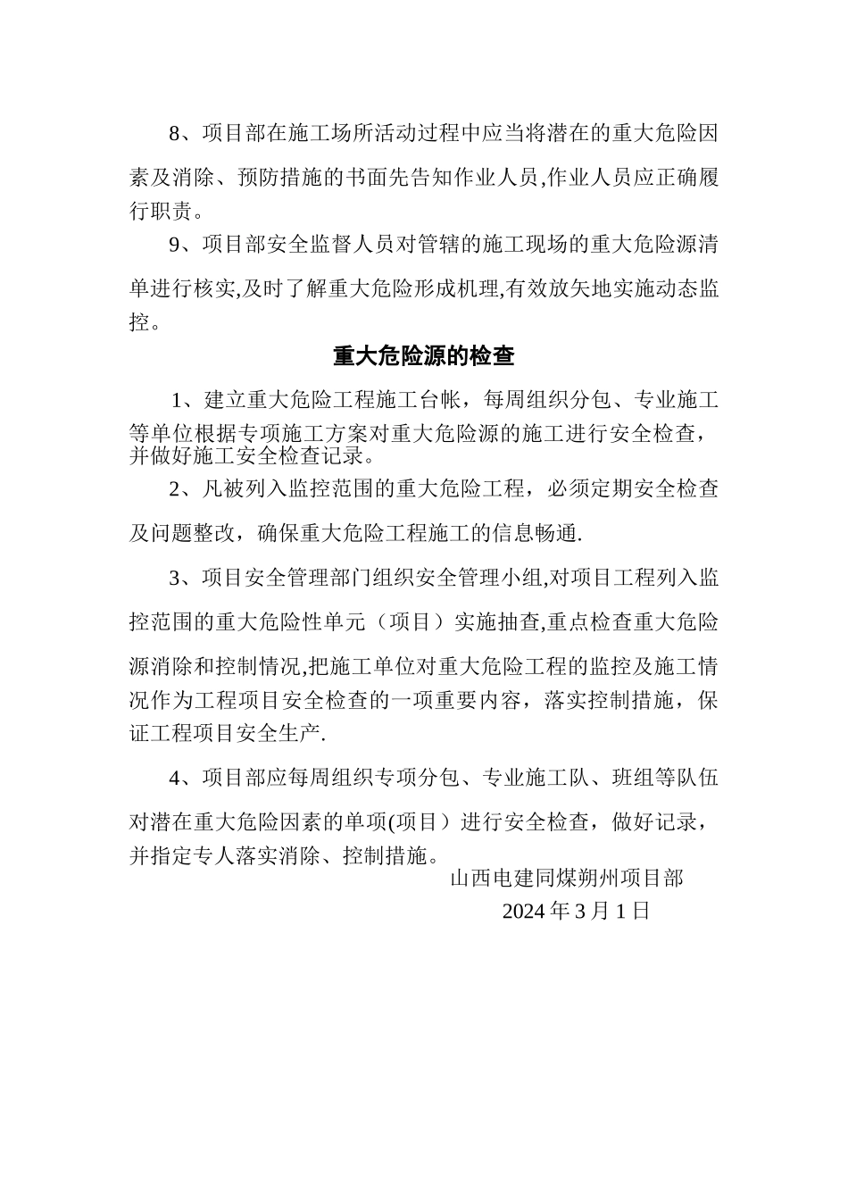 施工现场重大危险源控制管理制度_第3页