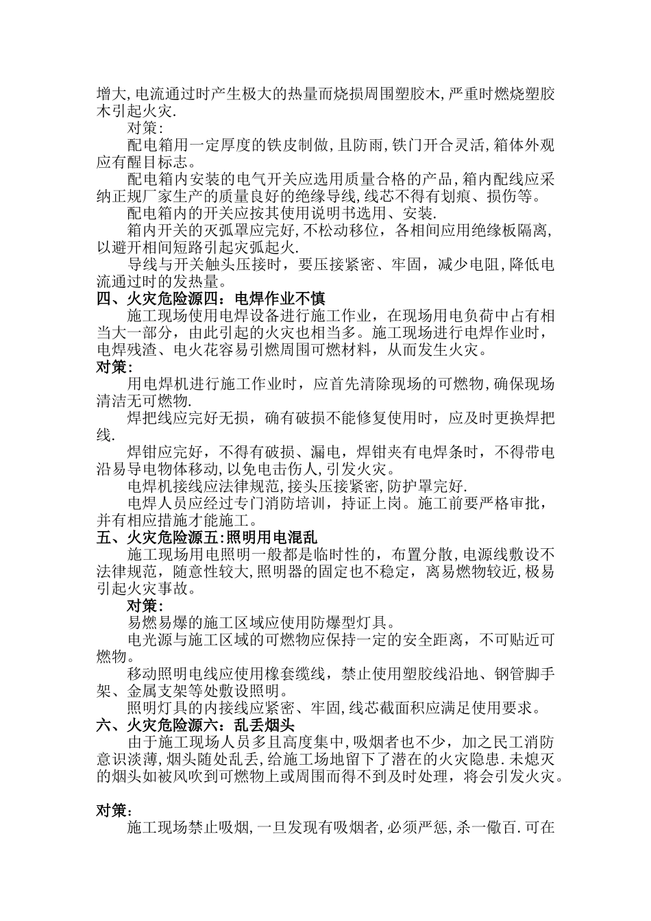 施工现场重大火险危险源辨识及防范对策_第2页
