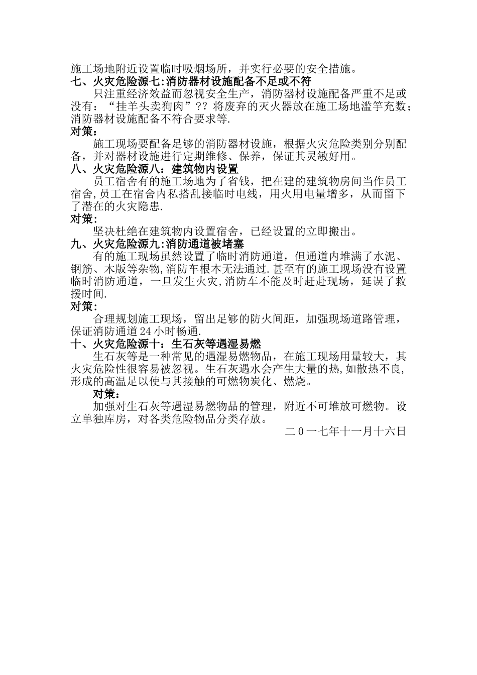 施工现场重大火险危险源辨识及防范对策_第3页