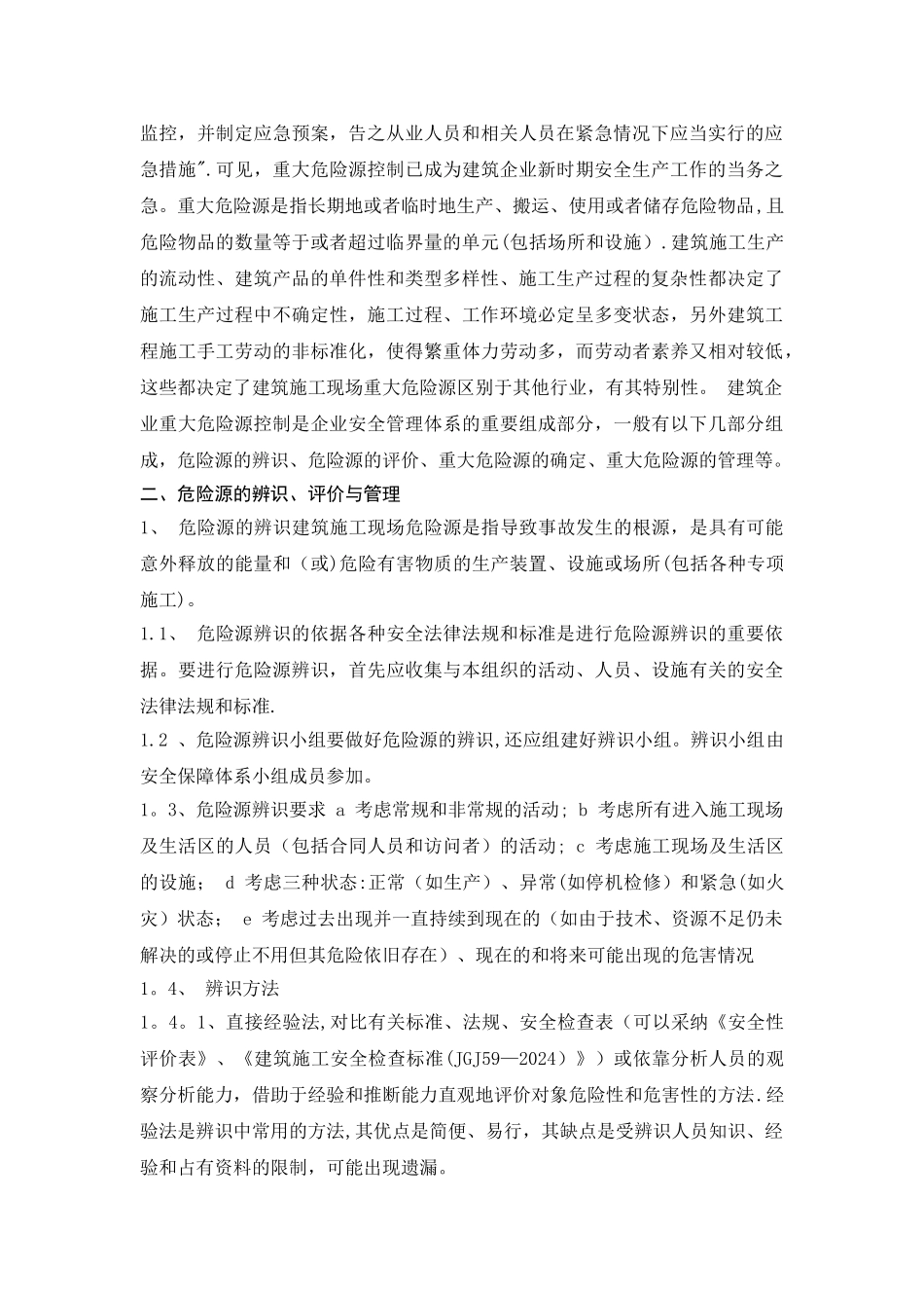 施工现场重大危险源辨识与监控措施doc_第2页