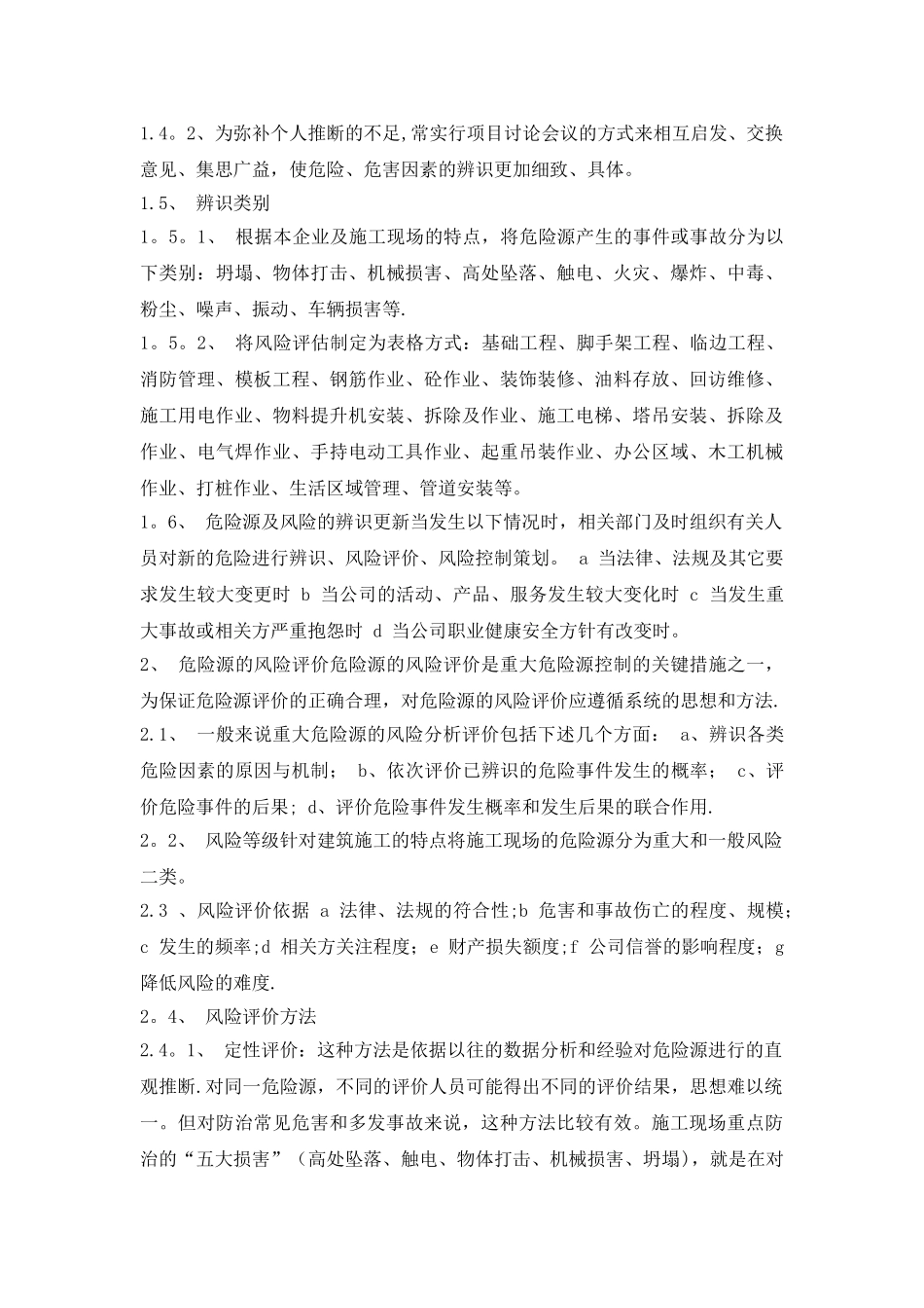 施工现场重大危险源辨识与监控措施doc_第3页