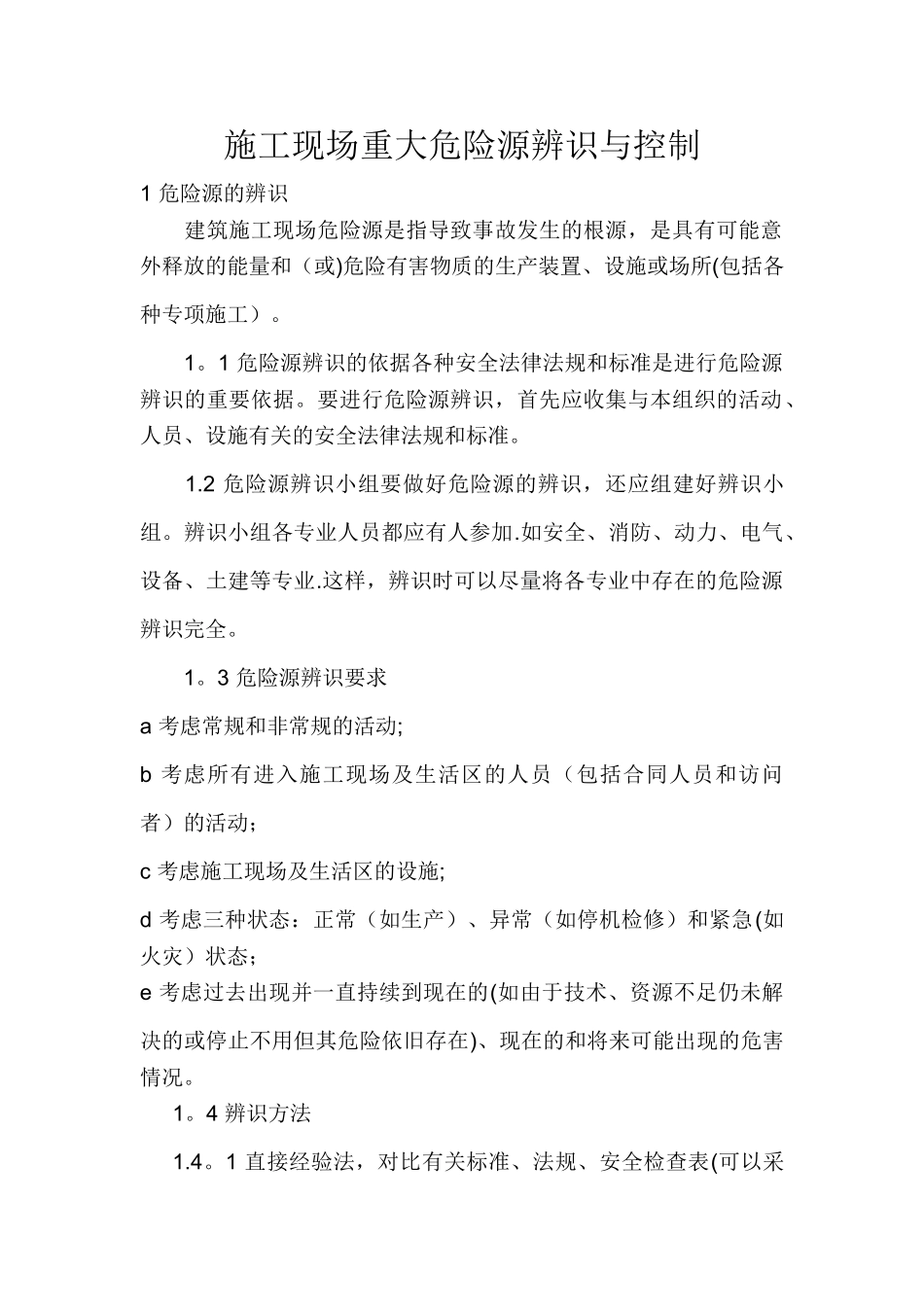 施工现场重大危险源辨识与控制_第1页