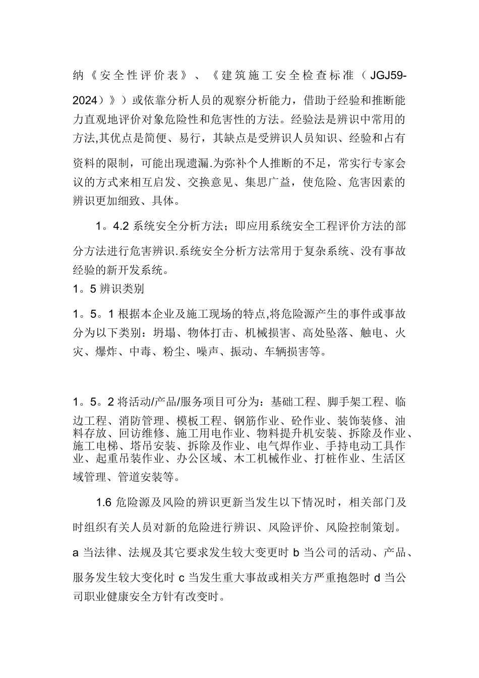 施工现场重大危险源辨识与控制_第2页