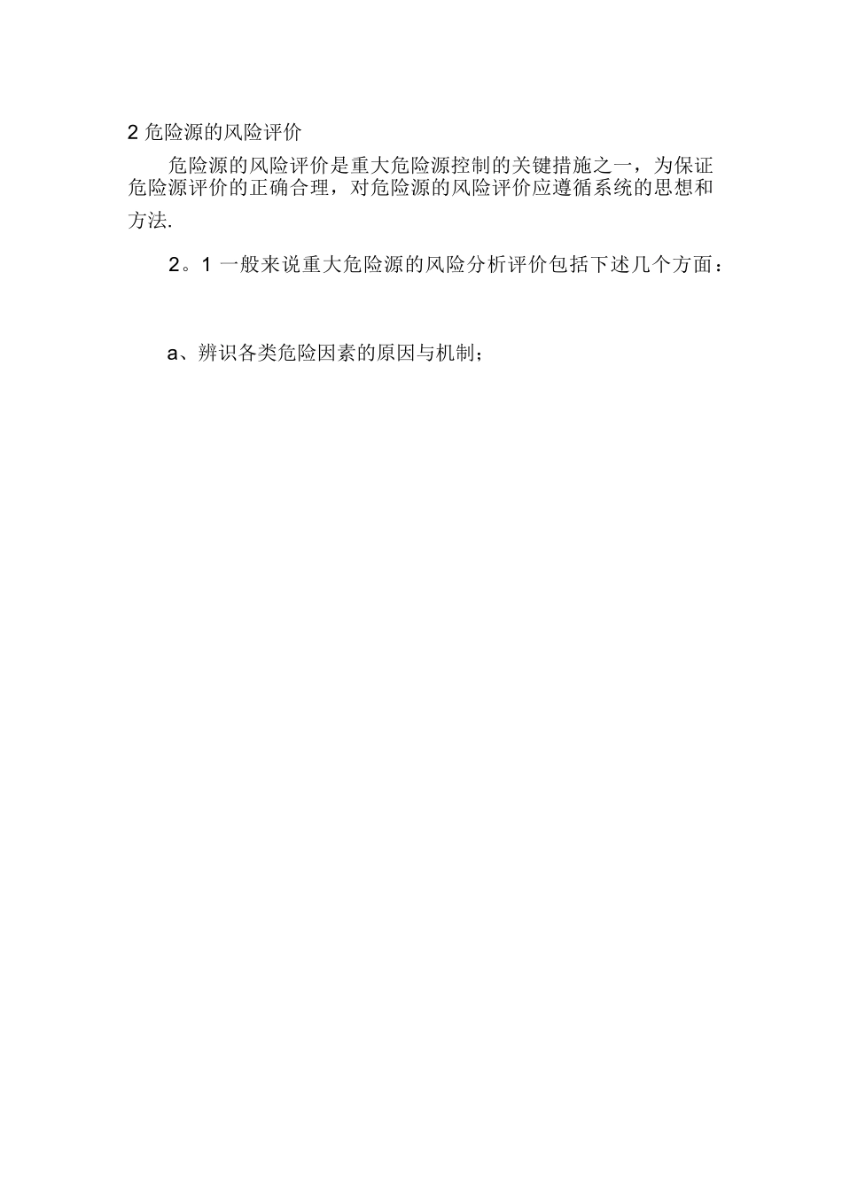 施工现场重大危险源辨识与控制_第3页