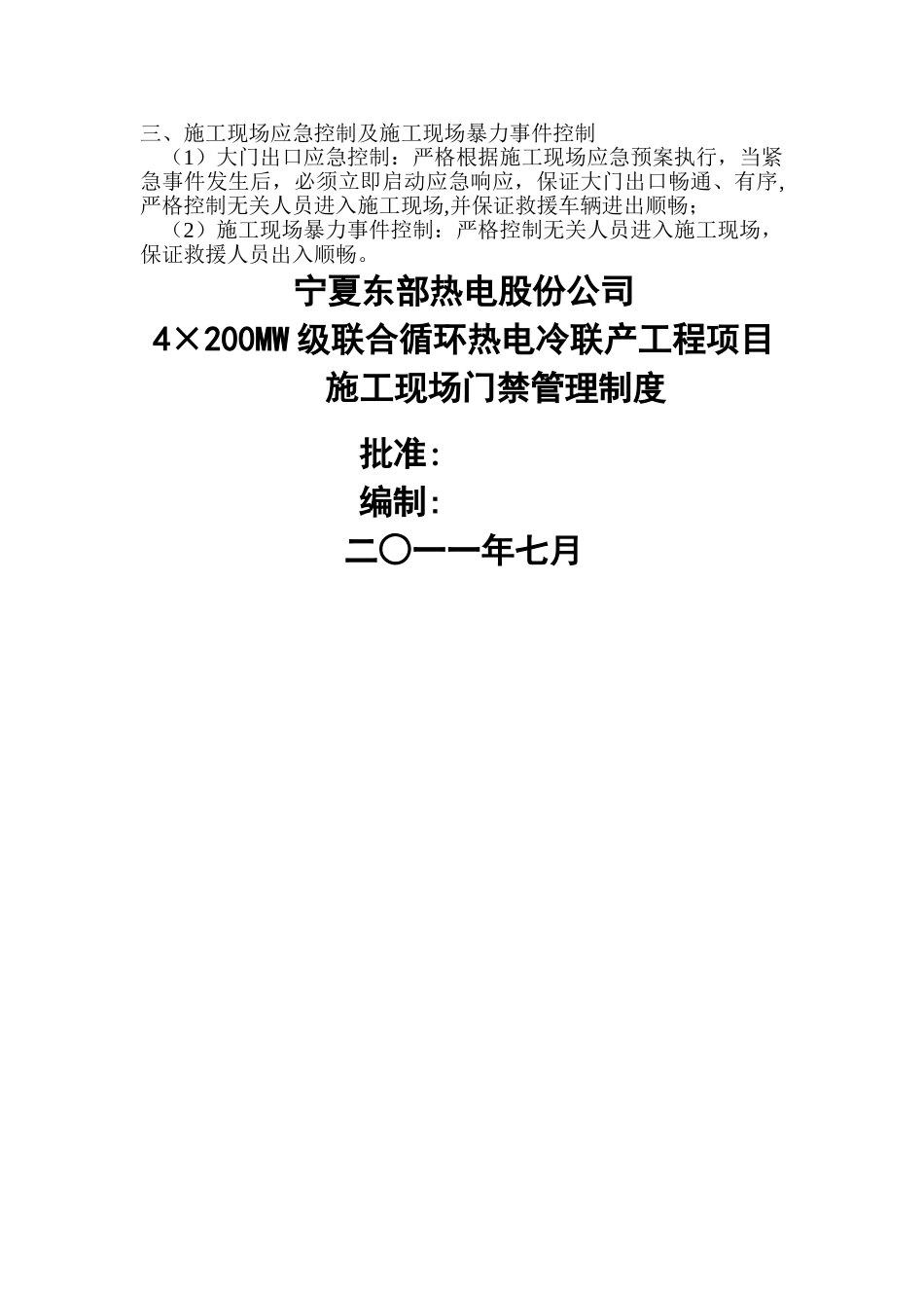 施工现场门禁管理制度_第2页