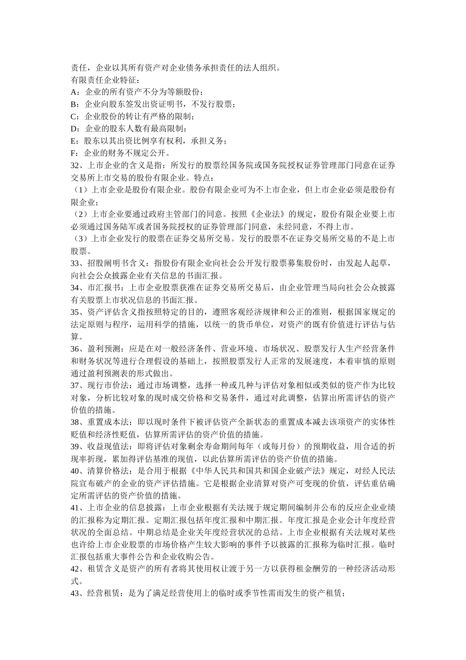 2025年自考高级财务会计名词解_第3页