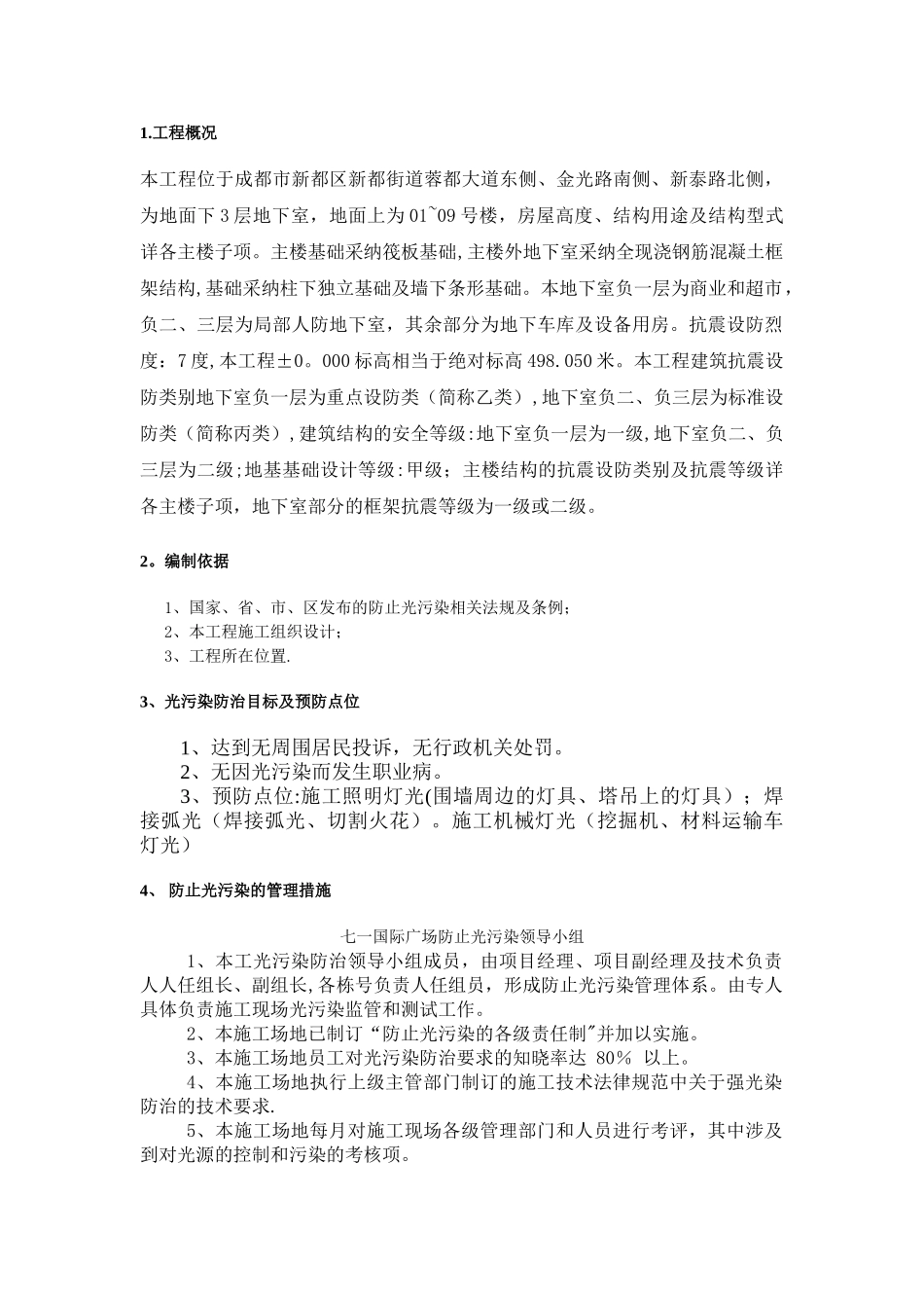 施工现场防光污染专项方案_第2页