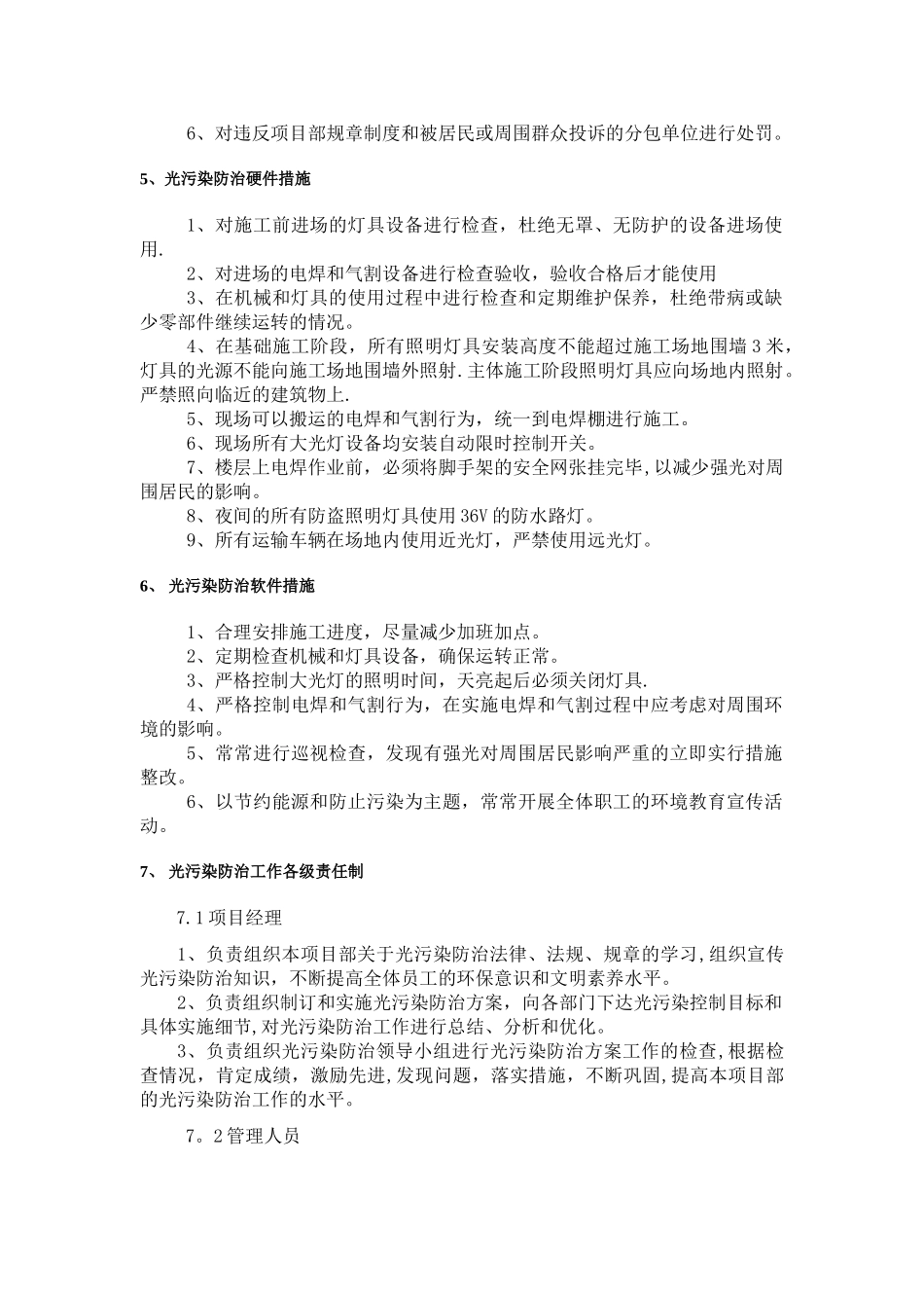 施工现场防光污染专项方案_第3页