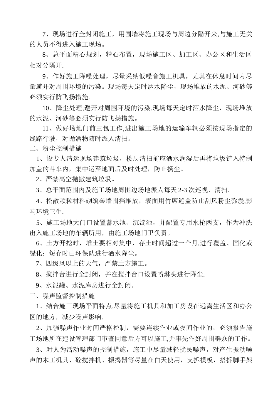 施工现场防尘、降噪、不扰民措施_第2页
