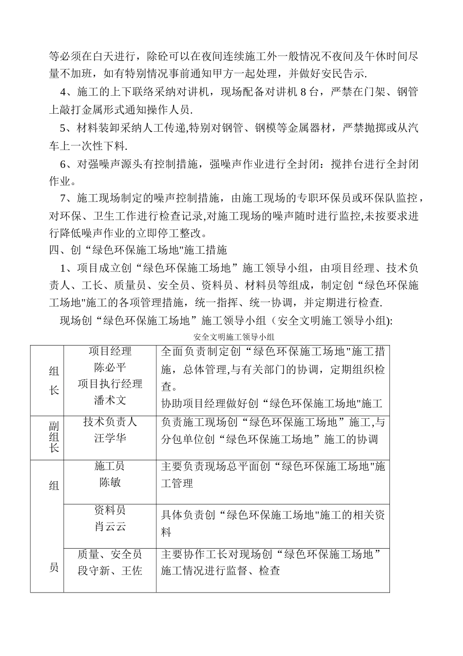施工现场防尘、降噪、不扰民措施_第3页
