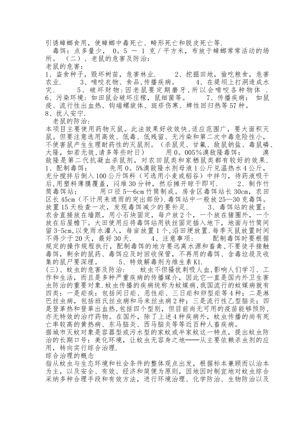 施工现场防四害及灭四害方案_第2页