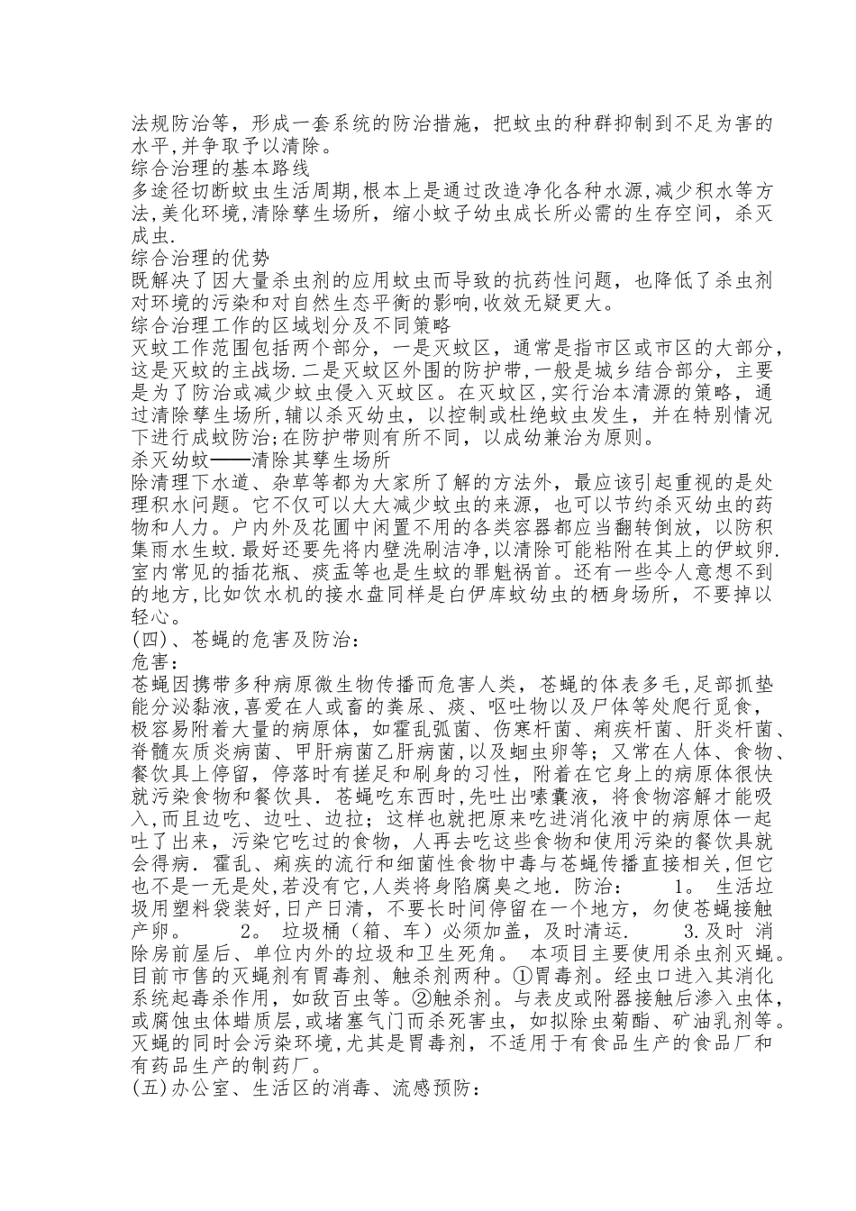 施工现场防四害及灭四害方案_第3页
