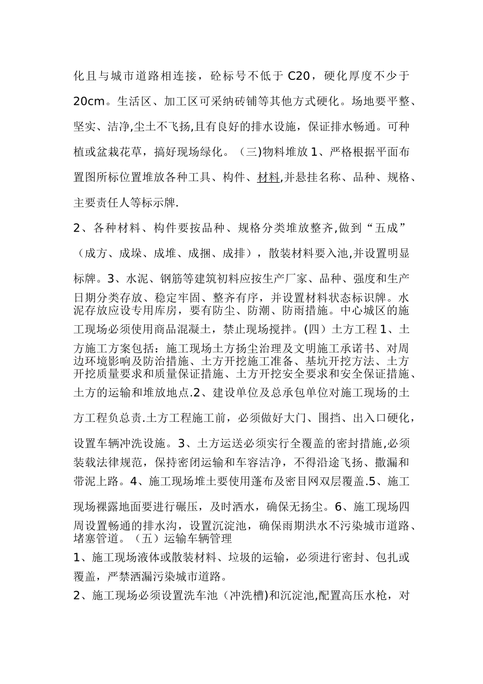 施工现场防尘专项方案_第2页