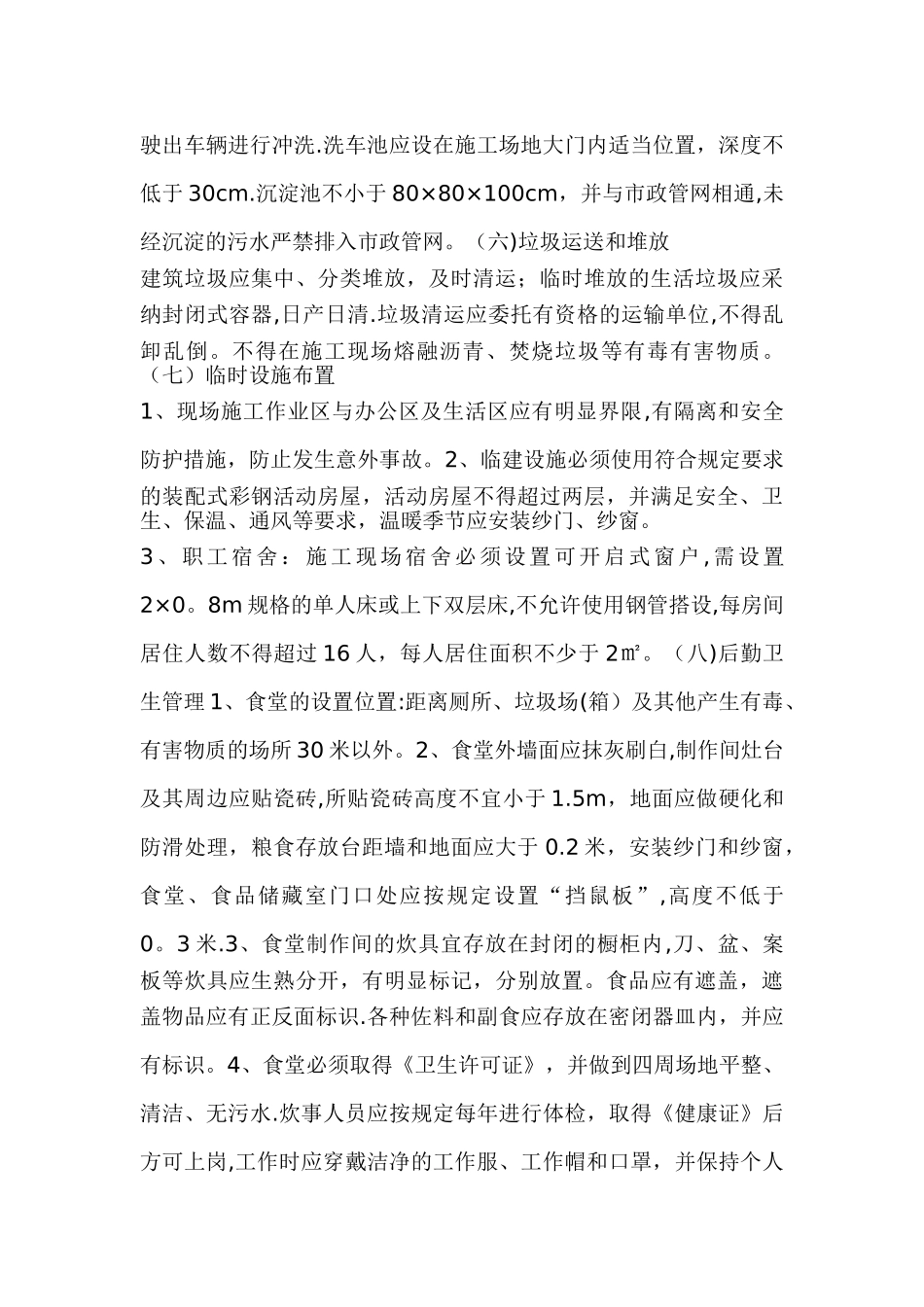 施工现场防尘专项方案_第3页