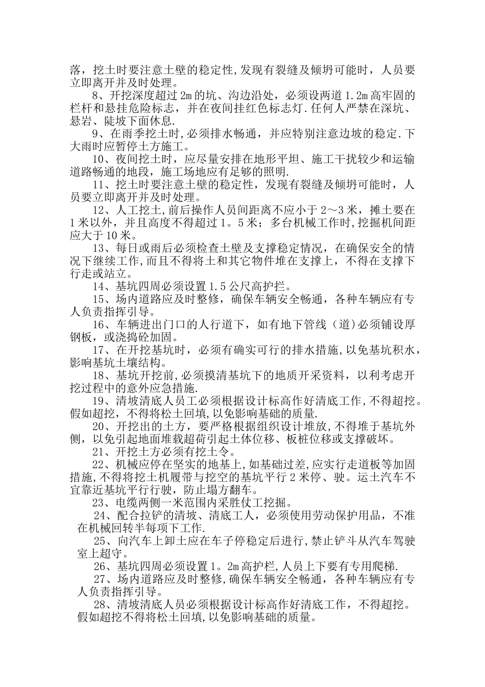 施工现场重大危险源的控制措施_第2页