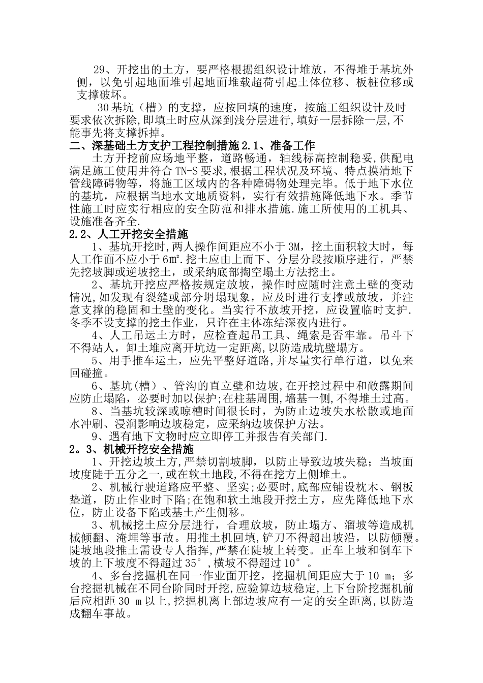 施工现场重大危险源的控制措施_第3页