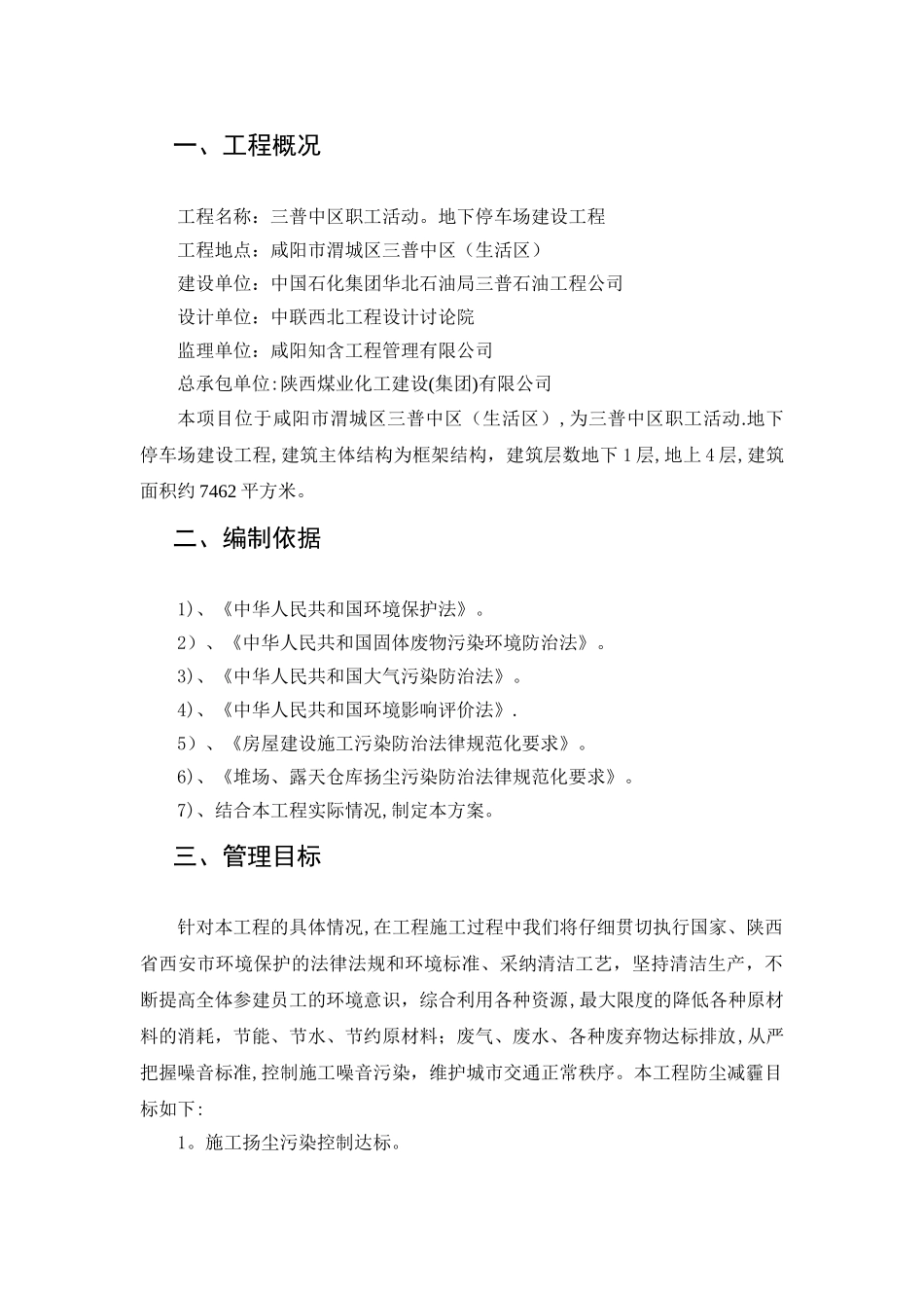 施工现场防尘减霾专项方案_第2页