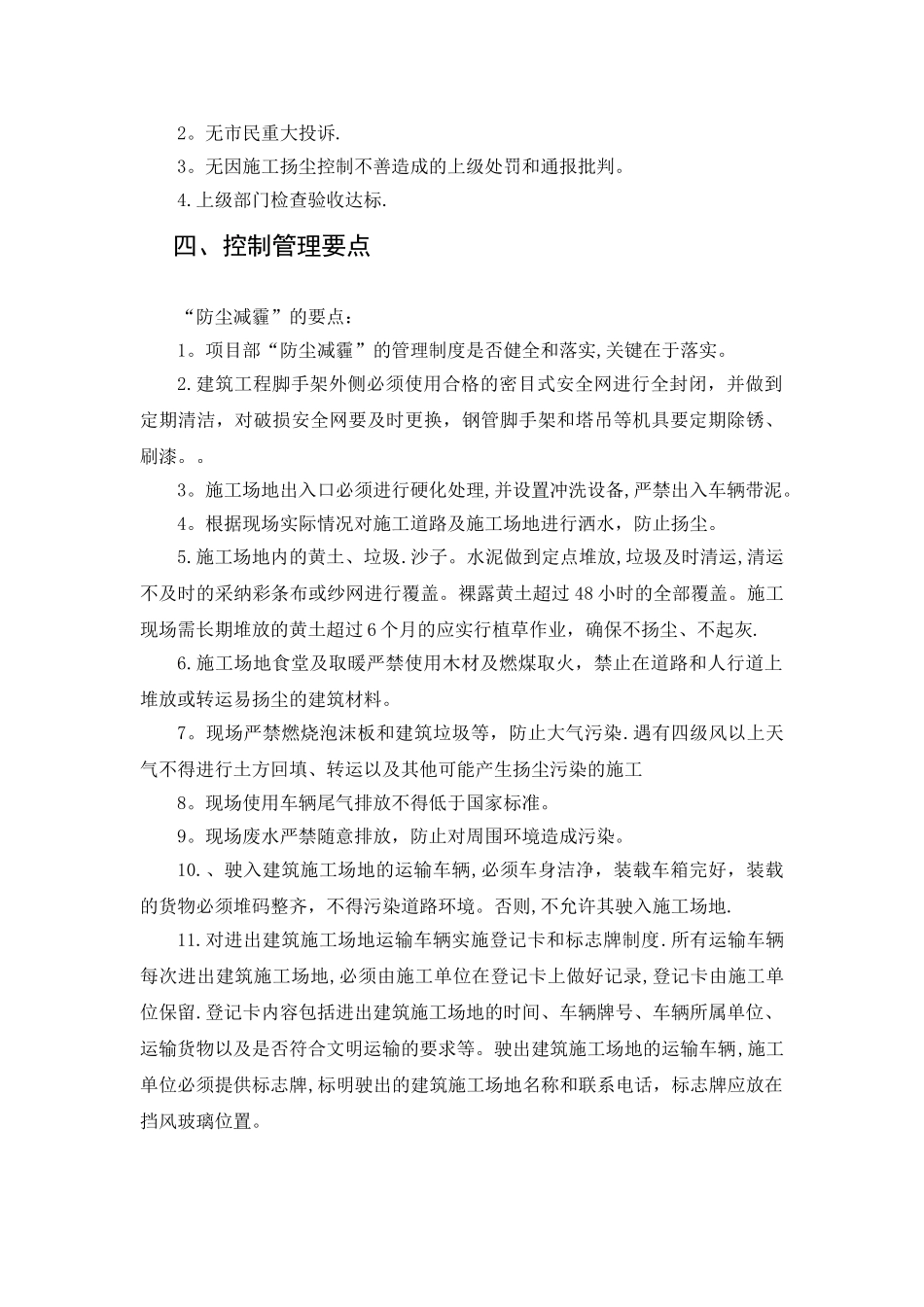 施工现场防尘减霾专项方案_第3页