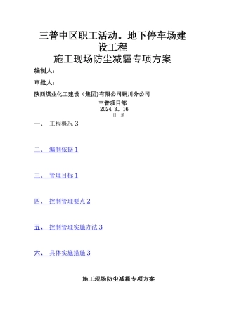 施工现场防尘减霾专项方案