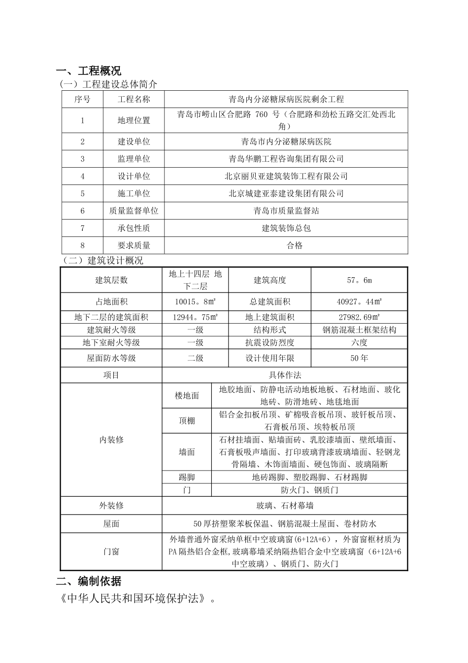施工现场防尘施工方案_第2页