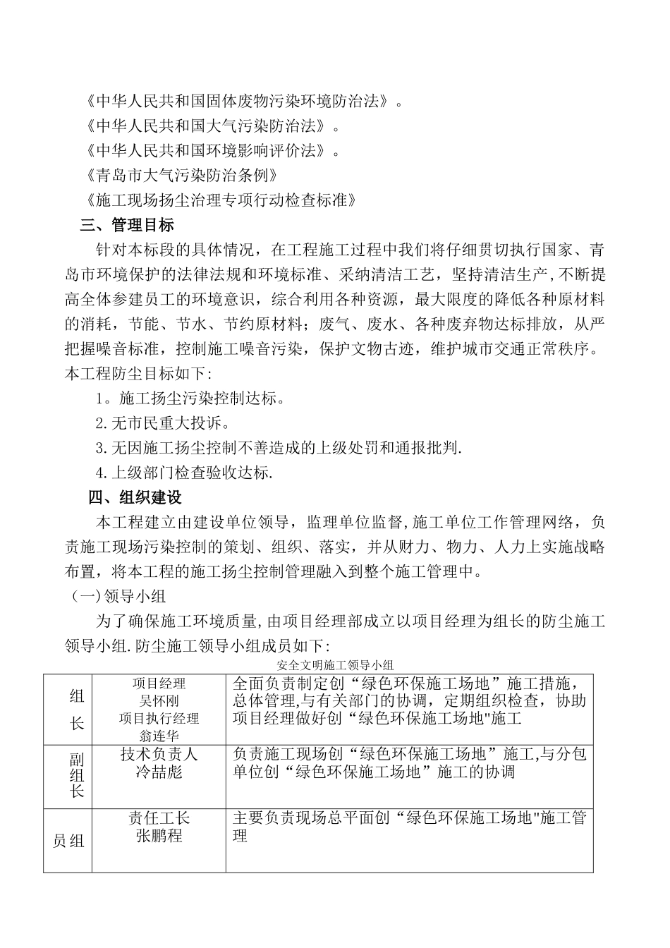 施工现场防尘施工方案_第3页