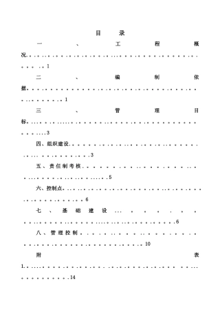 施工现场防尘施工方案
