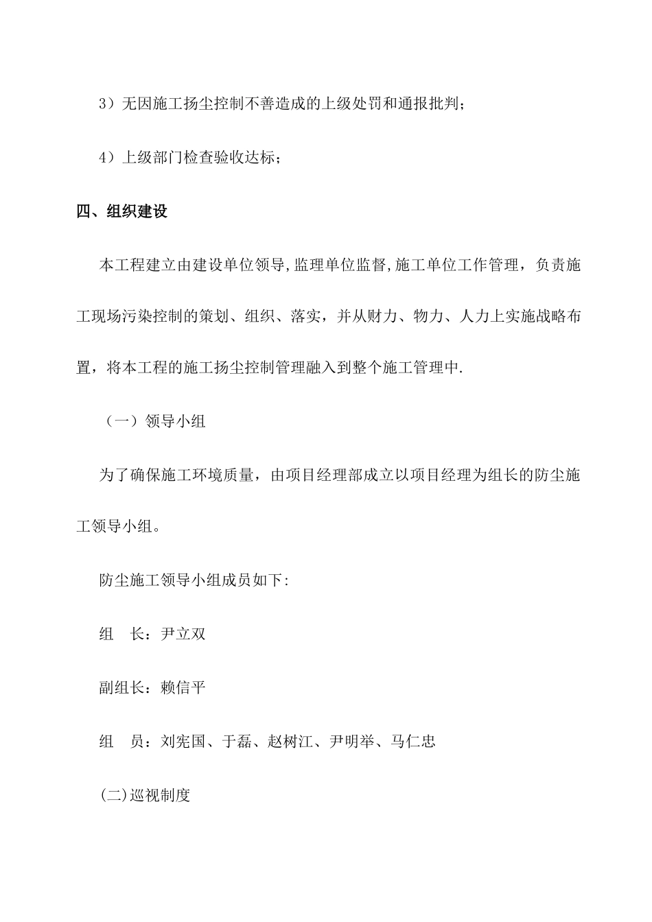 施工现场防尘降尘专项方案、台账、制度、检查记录_第3页