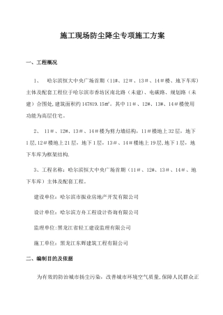 施工现场防尘降尘专项方案、台账、制度、检查记录